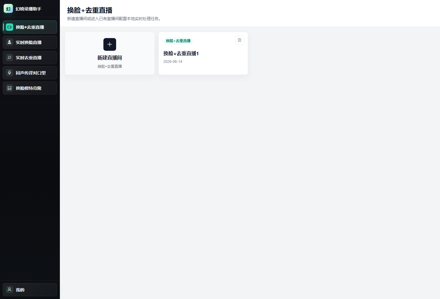 幻境录播助手直播间列表