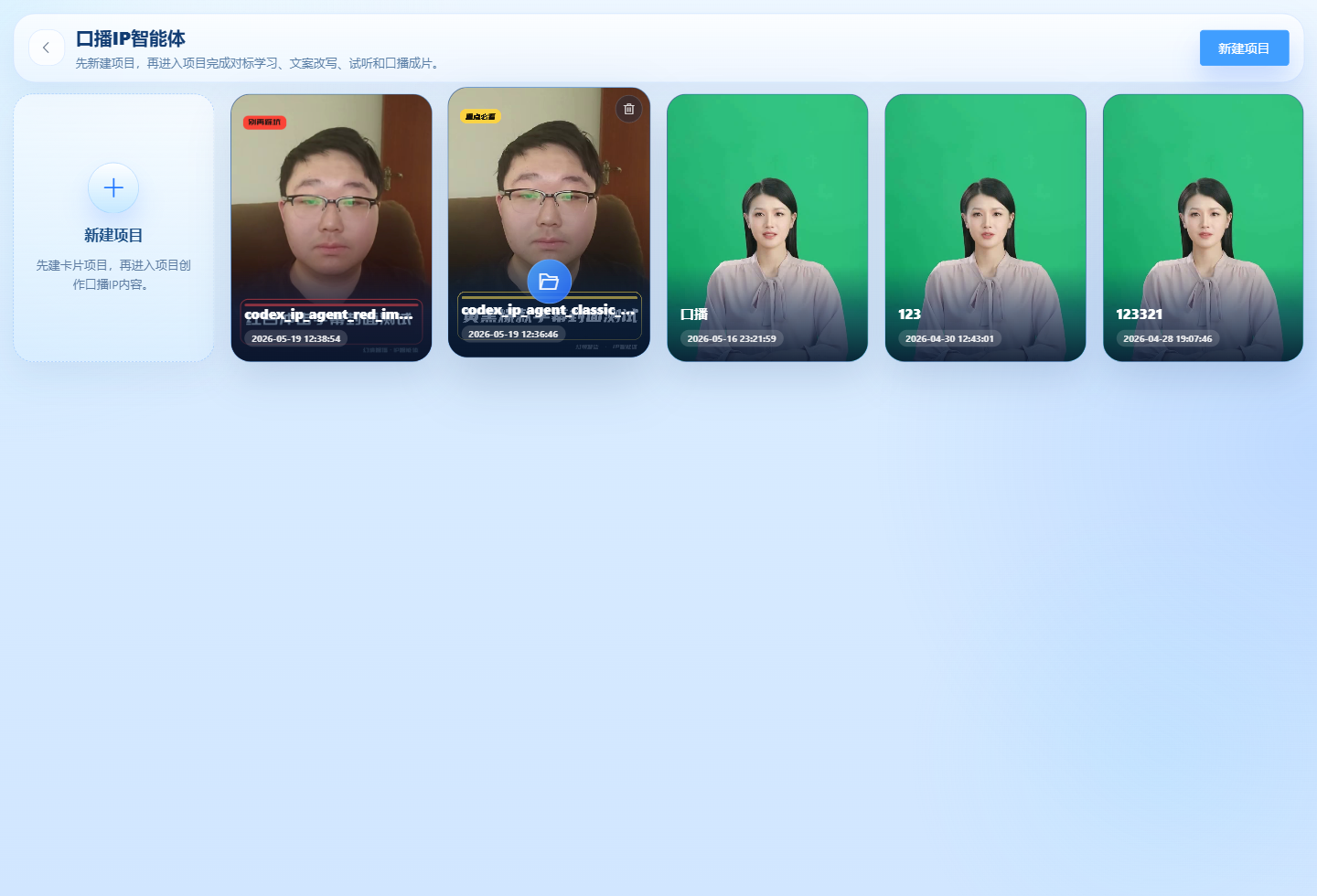 幻境智播口播 IP 智能体界面