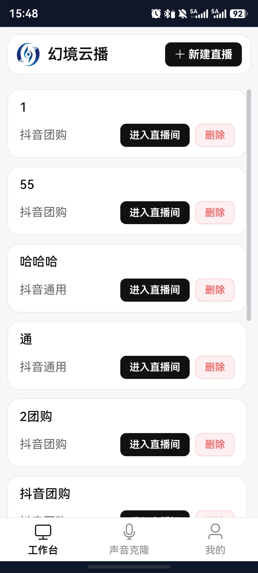 幻境云播安卓端工作台
